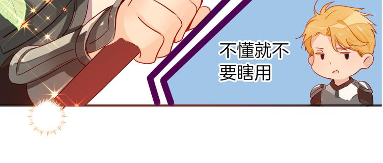 《女仆驾到》第65话 刺杀 第25页