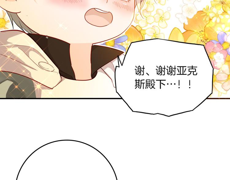 《女仆驾到》第65话 刺杀 第37页
