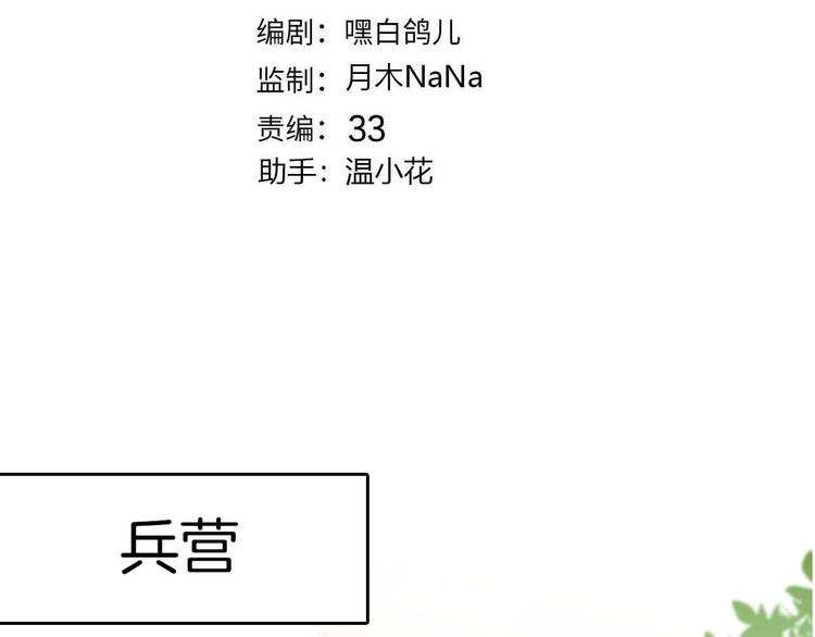 《女仆驾到》第65话 刺杀 第3页
