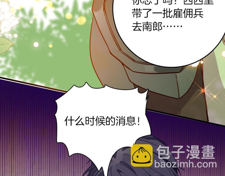 《女仆驾到》第65话 刺杀 第45页