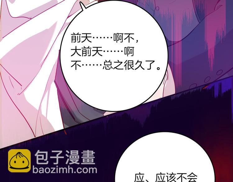《女仆驾到》第65话 刺杀 第47页