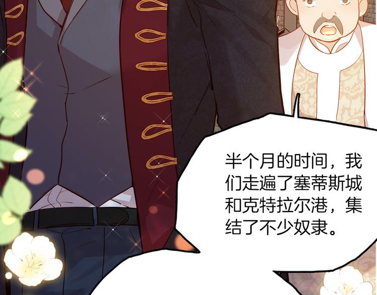 《女仆驾到》第65话 刺杀 第8页