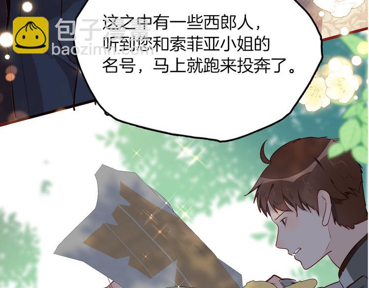 《女仆驾到》第65话 刺杀 第9页