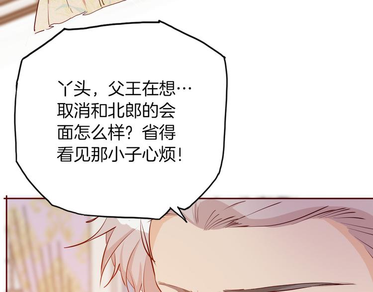 《女仆驾到》第62话 征兆 第20页