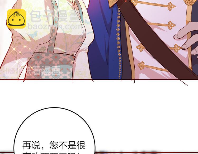 《女仆驾到》第62话 征兆 第23页