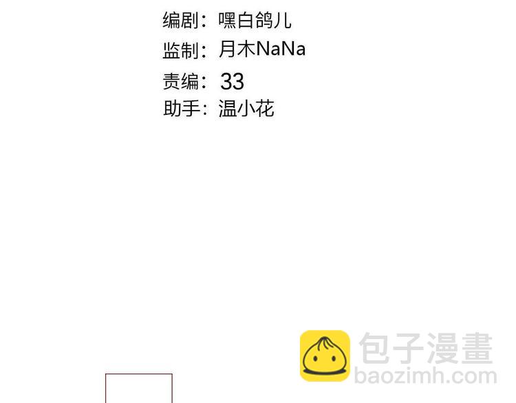 《女仆驾到》第62话 征兆 第3页