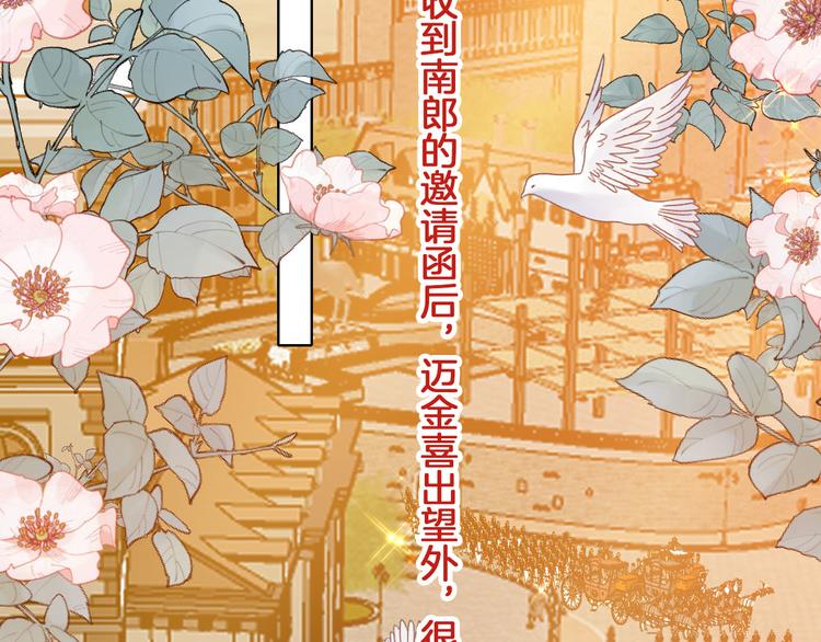 《女仆驾到》第62话 征兆 第41页