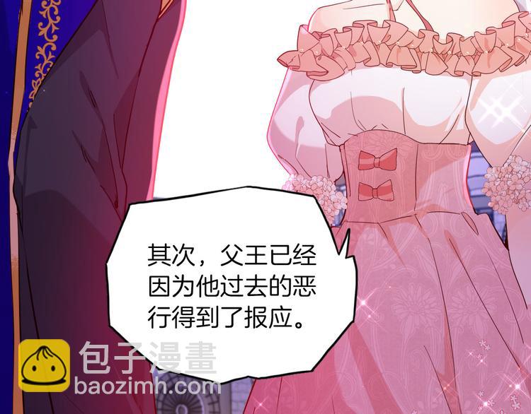 《女仆驾到》第63话 鲁莽的计划 第26页