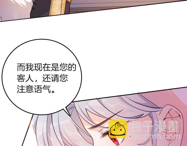《女仆驾到》第63话 鲁莽的计划 第29页