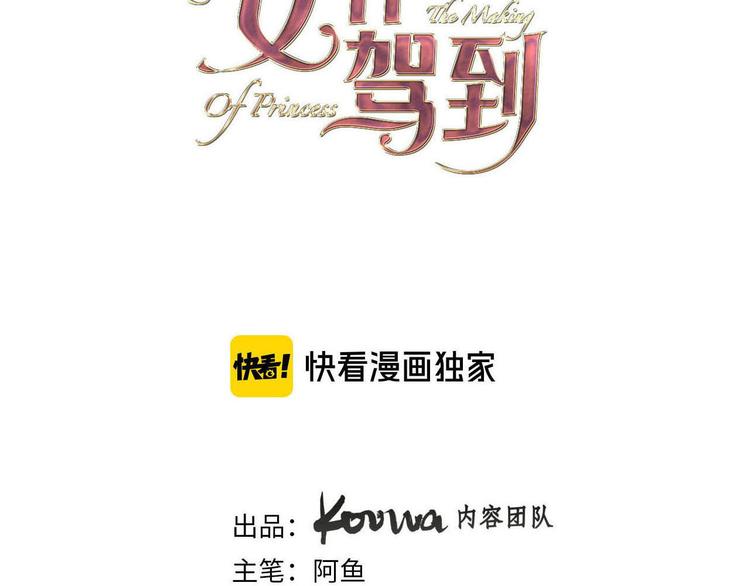 《女仆驾到》第63话 鲁莽的计划 第2页
