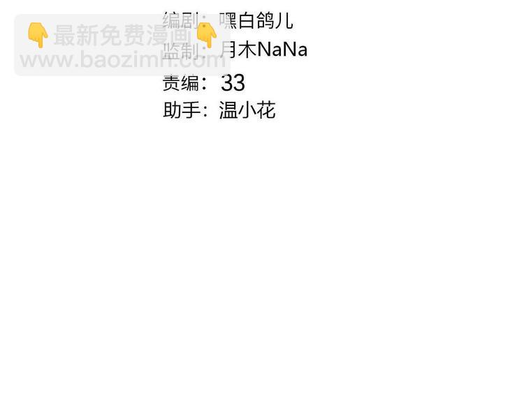 《女仆驾到》第63话 鲁莽的计划 第3页