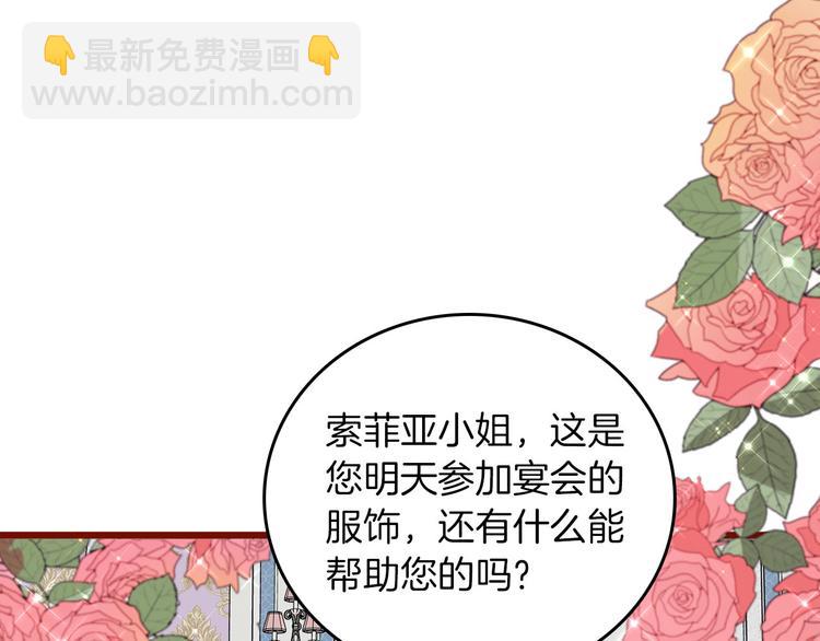 《女仆驾到》第63话 鲁莽的计划 第45页