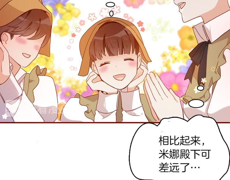 《女仆驾到》第63话 鲁莽的计划 第50页