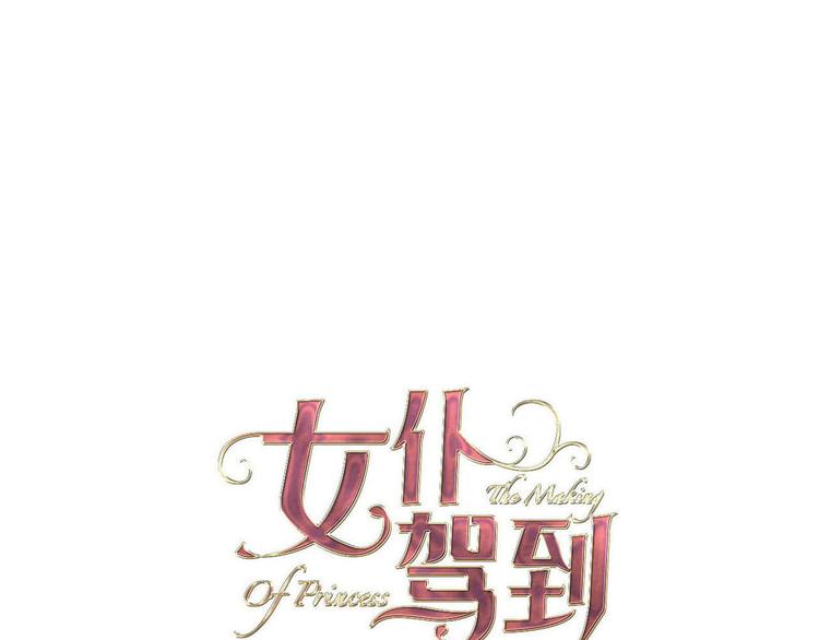 《女仆驾到》第64话 生死谈判 第1页