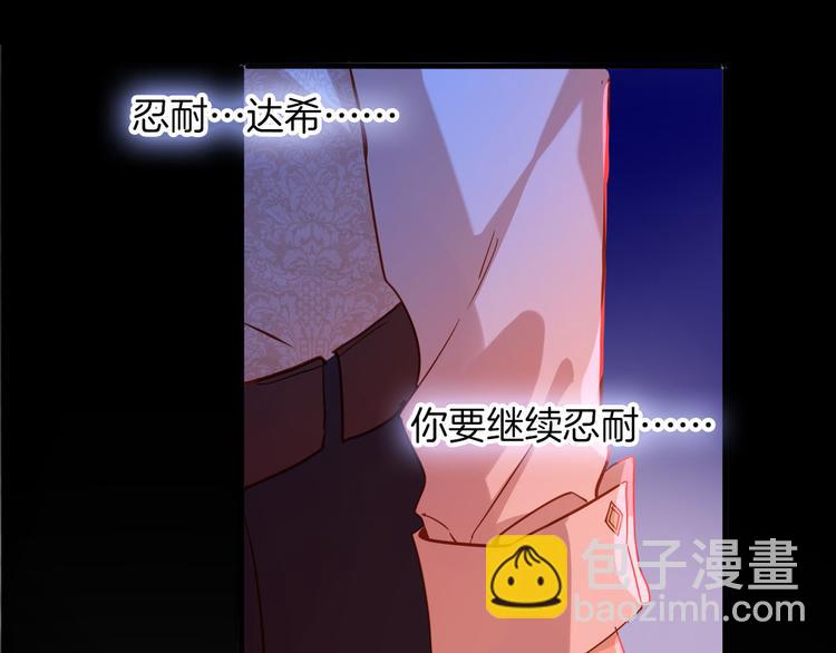 《女仆驾到》第64话 生死谈判 第33页