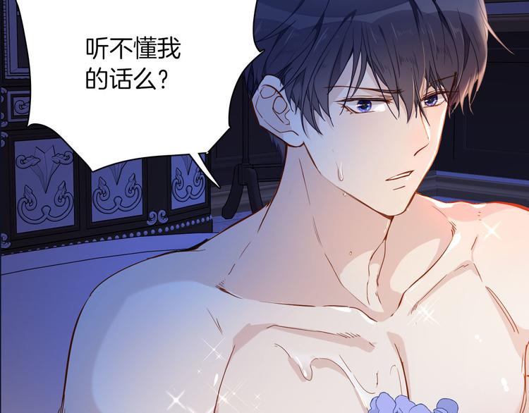 《女仆驾到》第64话 生死谈判 第4页