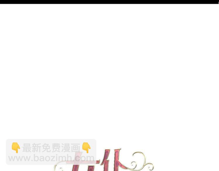 《女仆驾到》第66话 差点失去你 第10页