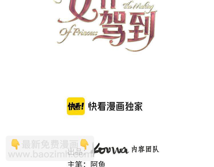 《女仆驾到》第66话 差点失去你 第11页