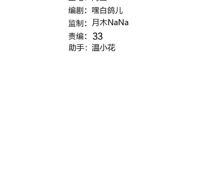 《女仆驾到》第66话 差点失去你 第12页