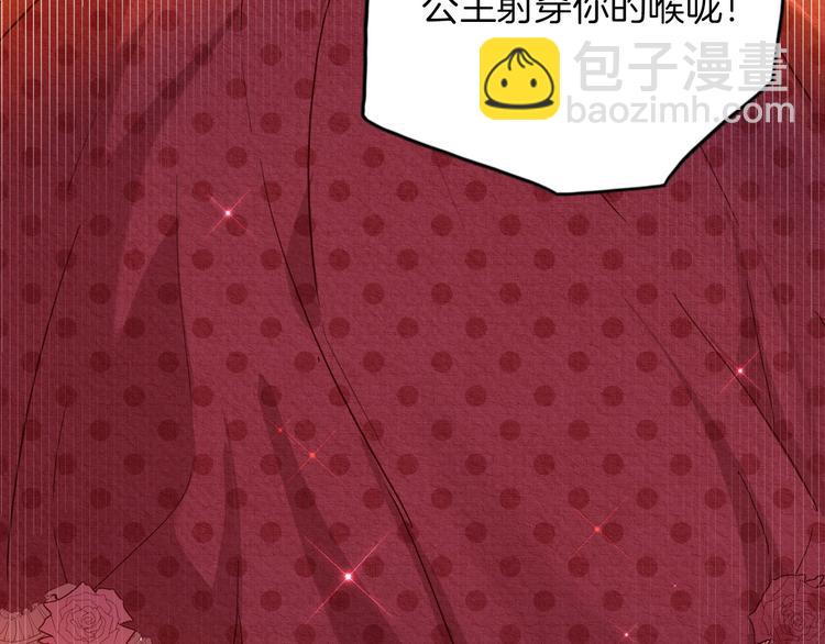 《女仆驾到》第66话 差点失去你 第21页