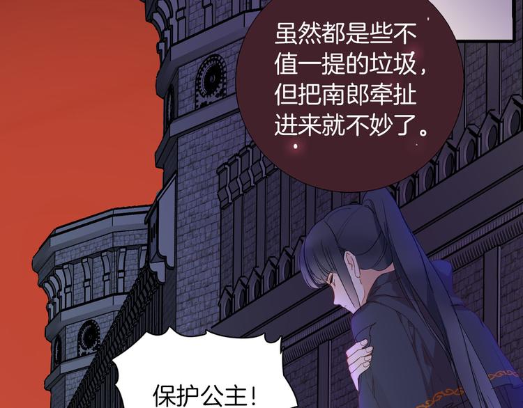 《女仆驾到》第66话 差点失去你 第24页