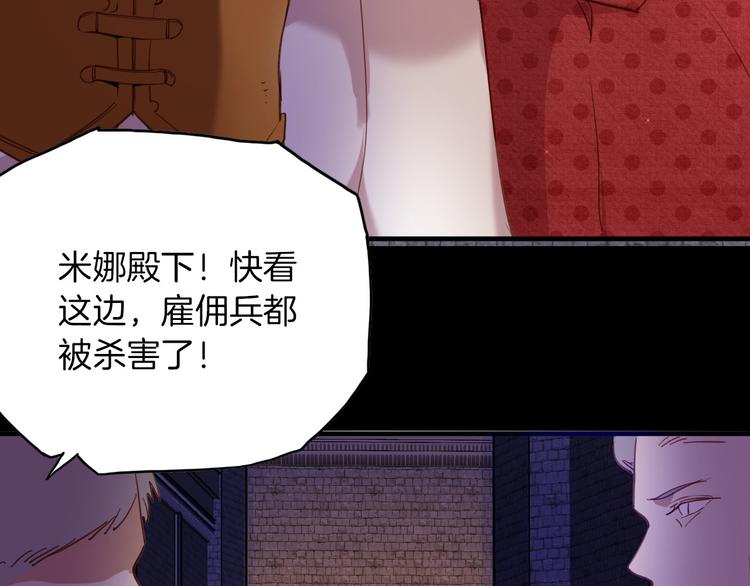 《女仆驾到》第66话 差点失去你 第33页