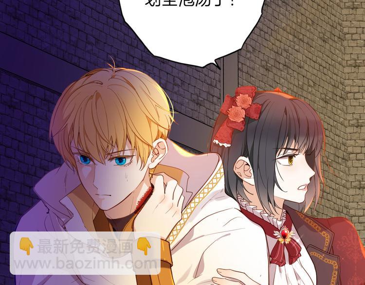 《女仆驾到》第66话 差点失去你 第36页
