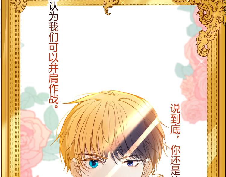 《女仆驾到》第66话 差点失去你 第39页