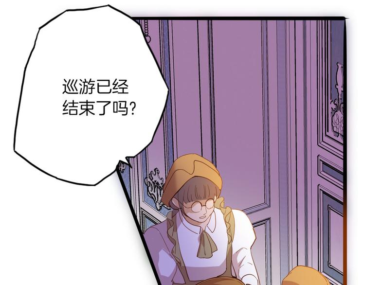 《女仆驾到》第66话 差点失去你 第43页
