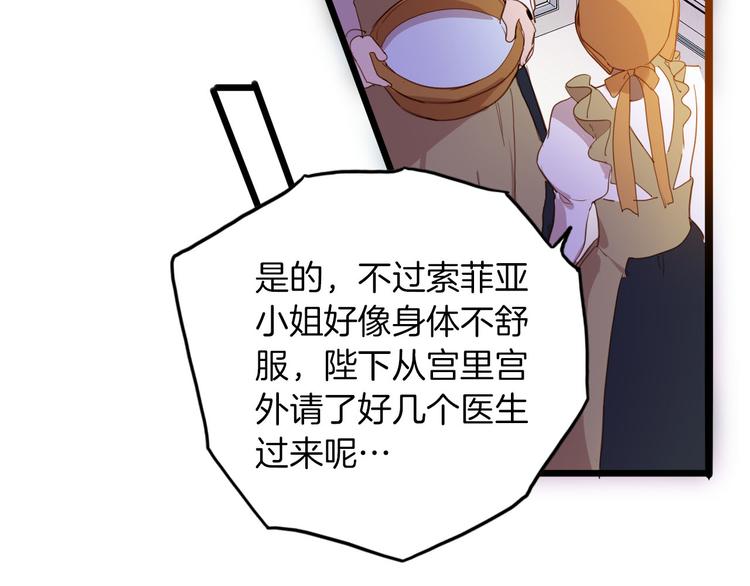 《女仆驾到》第66话 差点失去你 第44页