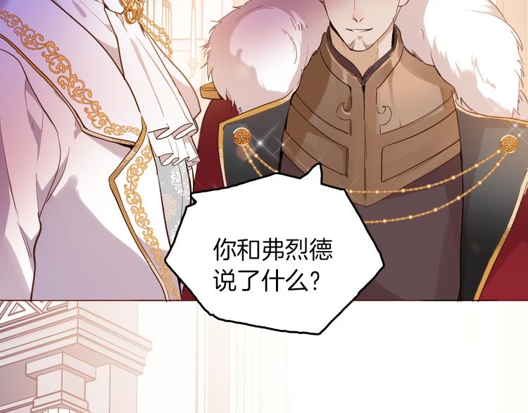 《女仆驾到》第68话 想做什么就去做吧 第14页