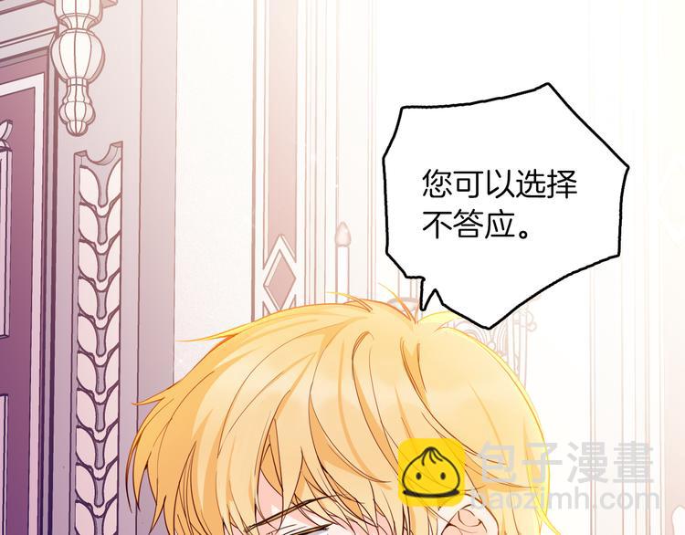 《女仆驾到》第68话 想做什么就去做吧 第15页