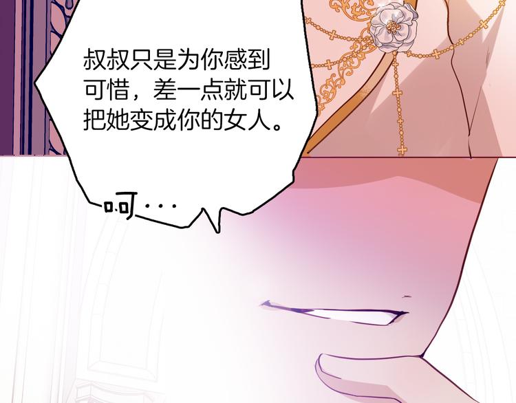 《女仆驾到》第68话 想做什么就去做吧 第17页