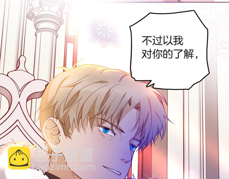 《女仆驾到》第68话 想做什么就去做吧 第18页