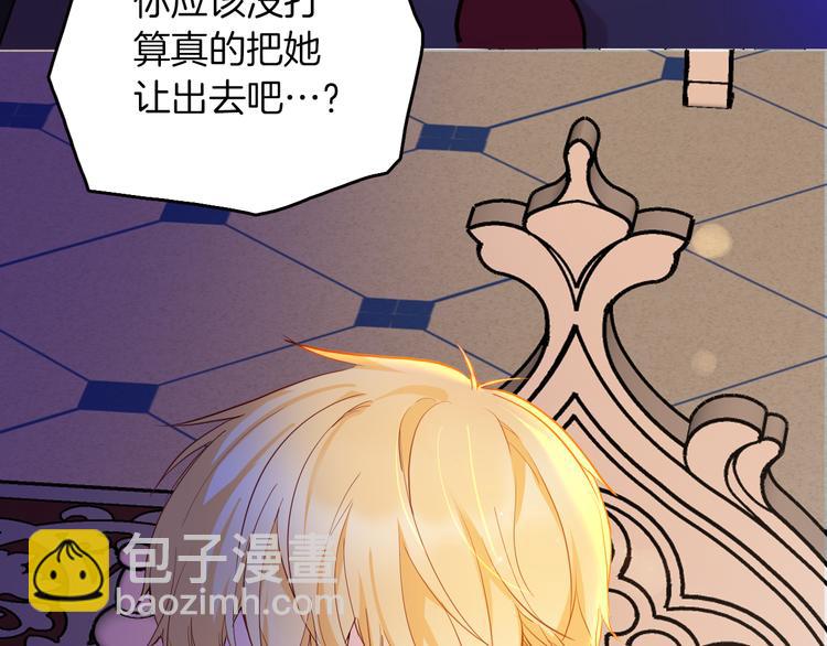 《女仆驾到》第68话 想做什么就去做吧 第20页