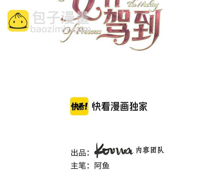 《女仆驾到》第68话 想做什么就去做吧 第2页