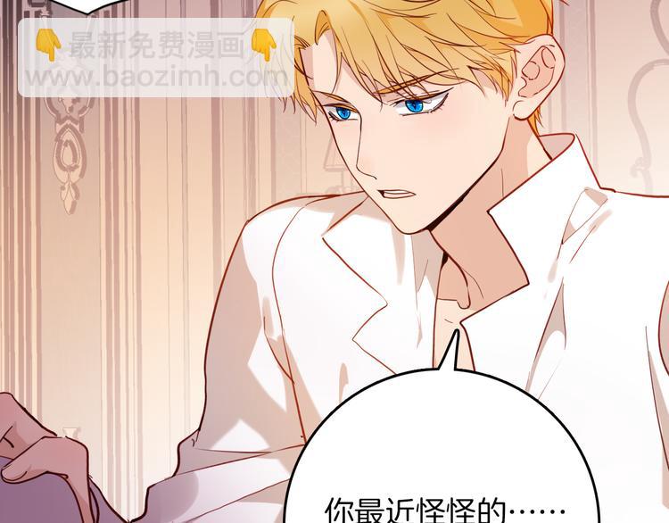 《女仆驾到》第68话 想做什么就去做吧 第36页