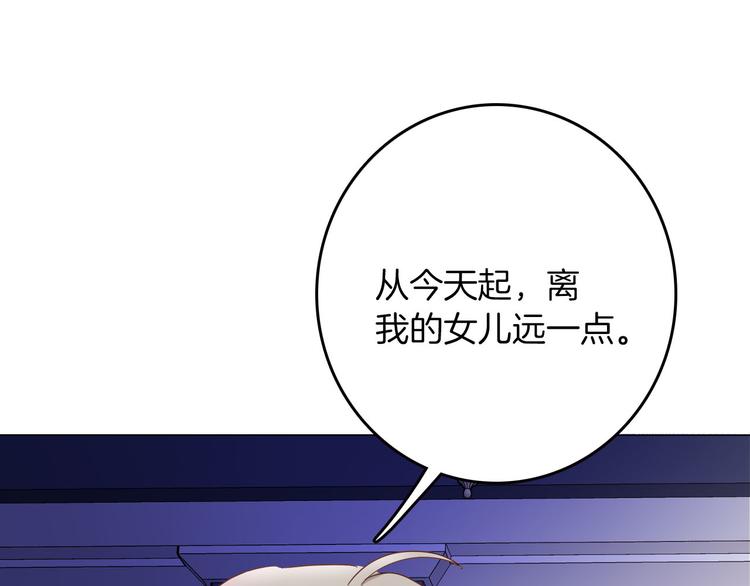 《女仆驾到》第67话 谎言 第21页