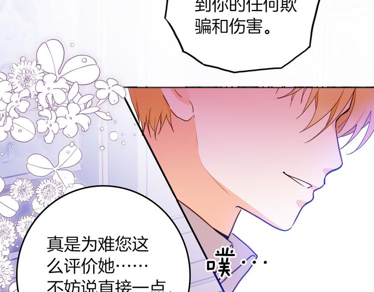 《女仆驾到》第67话 谎言 第23页