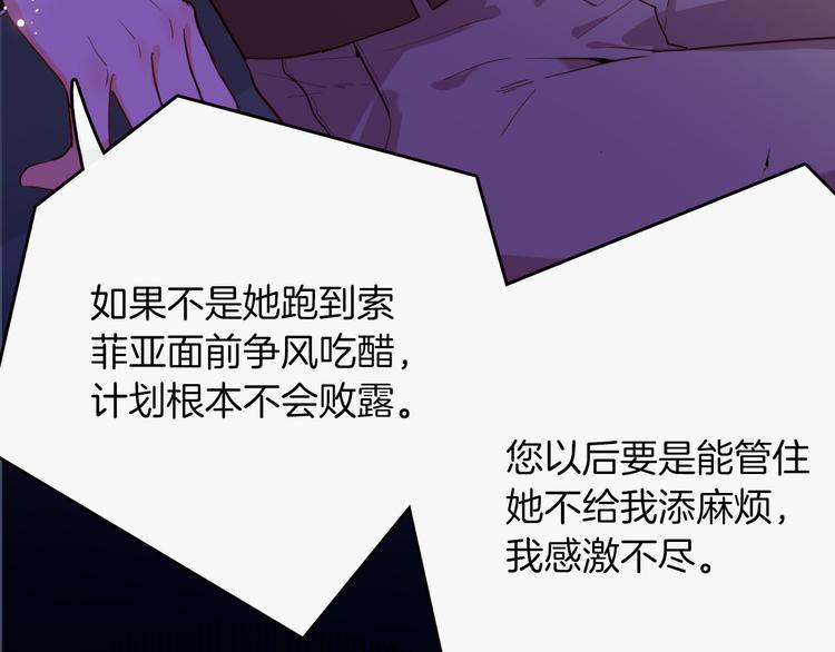 《女仆驾到》第67话 谎言 第26页