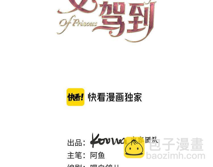 《女仆驾到》第67话 谎言 第2页