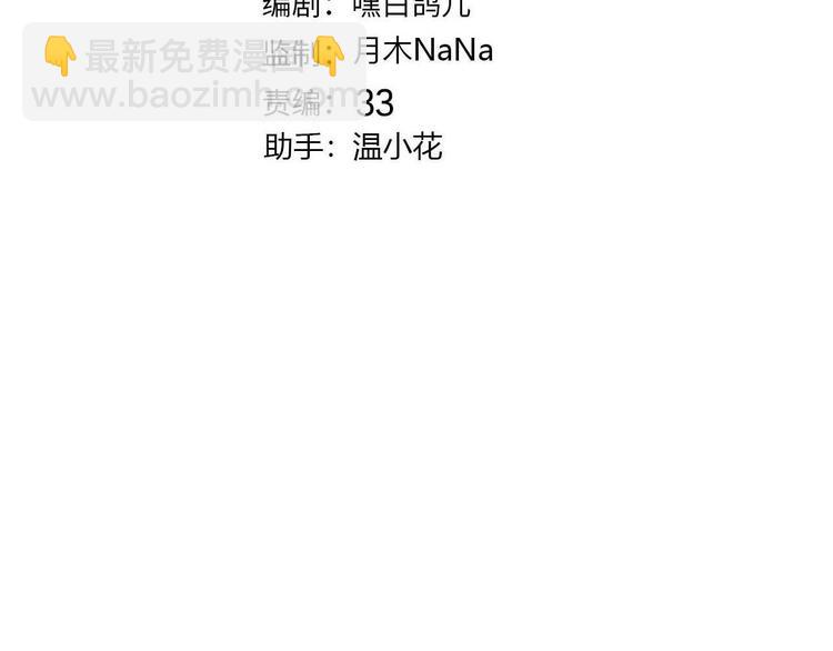 《女仆驾到》第67话 谎言 第3页