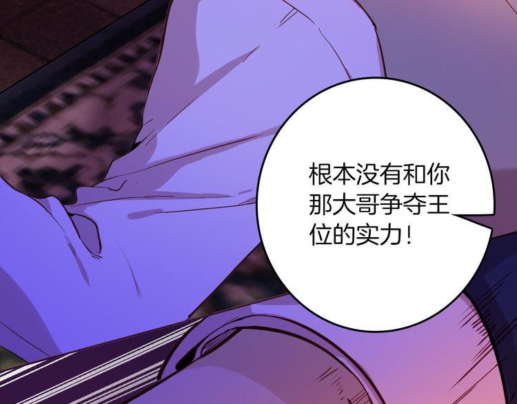 《女仆驾到》第67话 谎言 第40页