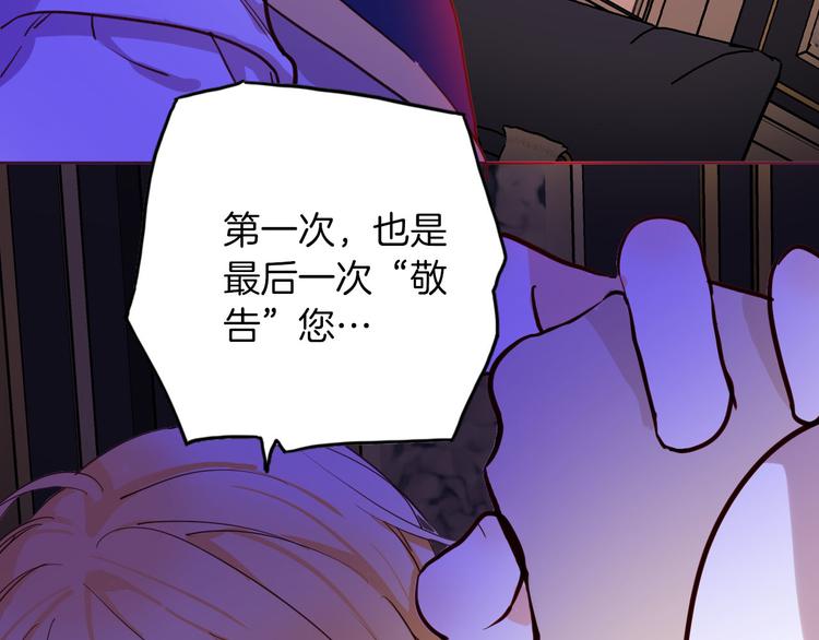 《女仆驾到》第67话 谎言 第44页