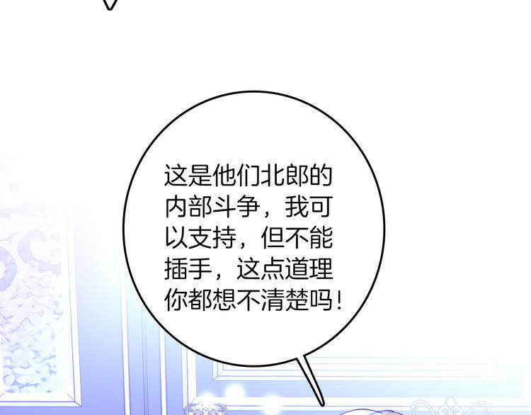 《女仆驾到》第67话 谎言 第6页