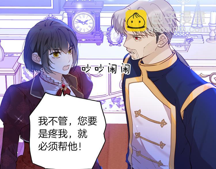 《女仆驾到》第67话 谎言 第7页