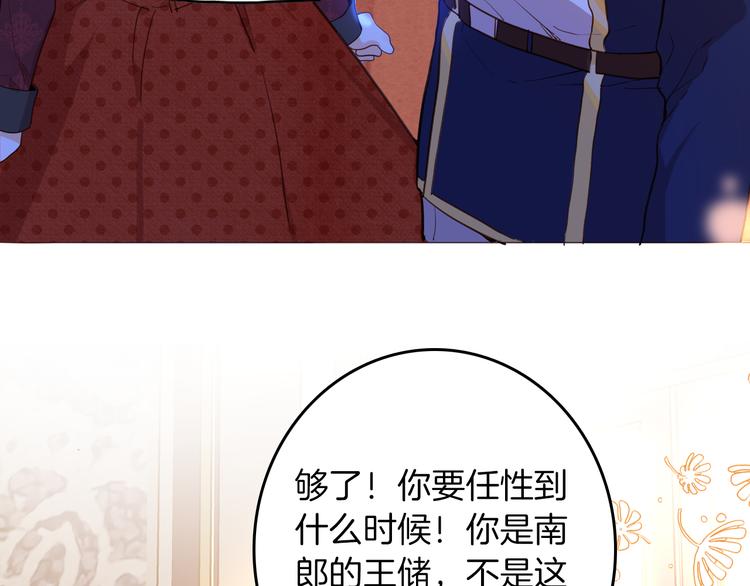 《女仆驾到》第67话 谎言 第8页