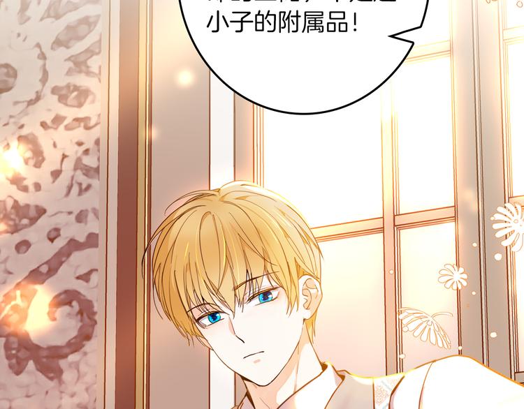 《女仆驾到》第67话 谎言 第9页