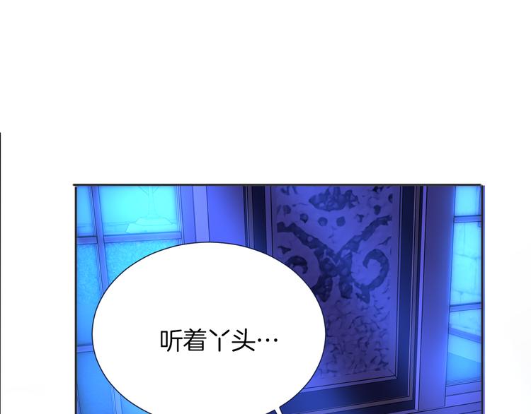 《女仆驾到》第69话 珍惜爱你的人 第13页