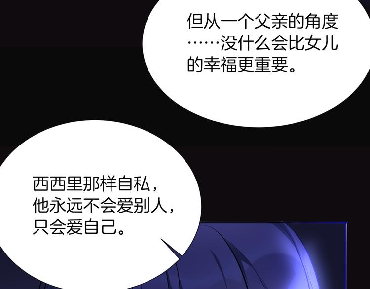 《女仆驾到》第69话 珍惜爱你的人 第17页